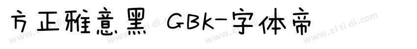方正雅意黑 GBK字体转换